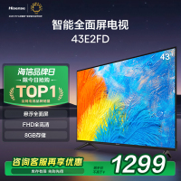海信电视 43E2FD 43英寸 悬浮全面屏 FHD全高清 8GB存储 智能液晶平板电视