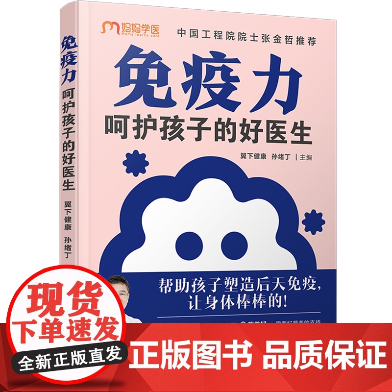 生活-免疫力呵护孩子的好医生增强抵抗力提高免疫力儿童增加免疫力抵抗力免疫力书籍 儿童提高增强免疫力免疫力提高儿童书籍高清大图