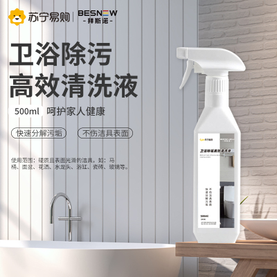 苏宁宜品×拜斯诺 卫浴除垢高效清洗液