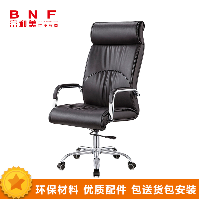 富和美(BNF)办公家具办公椅转椅 进口头层黄牛皮高清大图