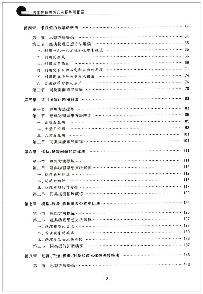 [醉染正版]浙大优学高中物理思想方法提炼与拓展王平杰著 高中物理类题典奥赛题选2022高考物理刷题思维训练方案更高更妙的高清大图