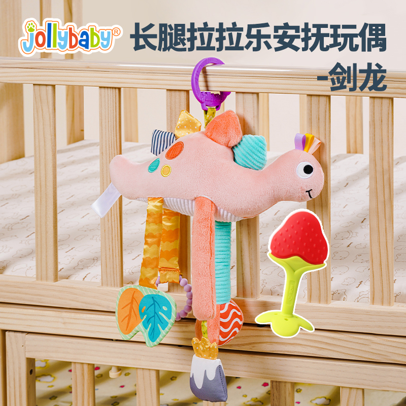 jollybaby婴幼儿抽抽乐益智玩具早教拉拉乐0-1岁儿童宝宝抓握1663 剑龙长腿拉拉乐+草莓牙胶