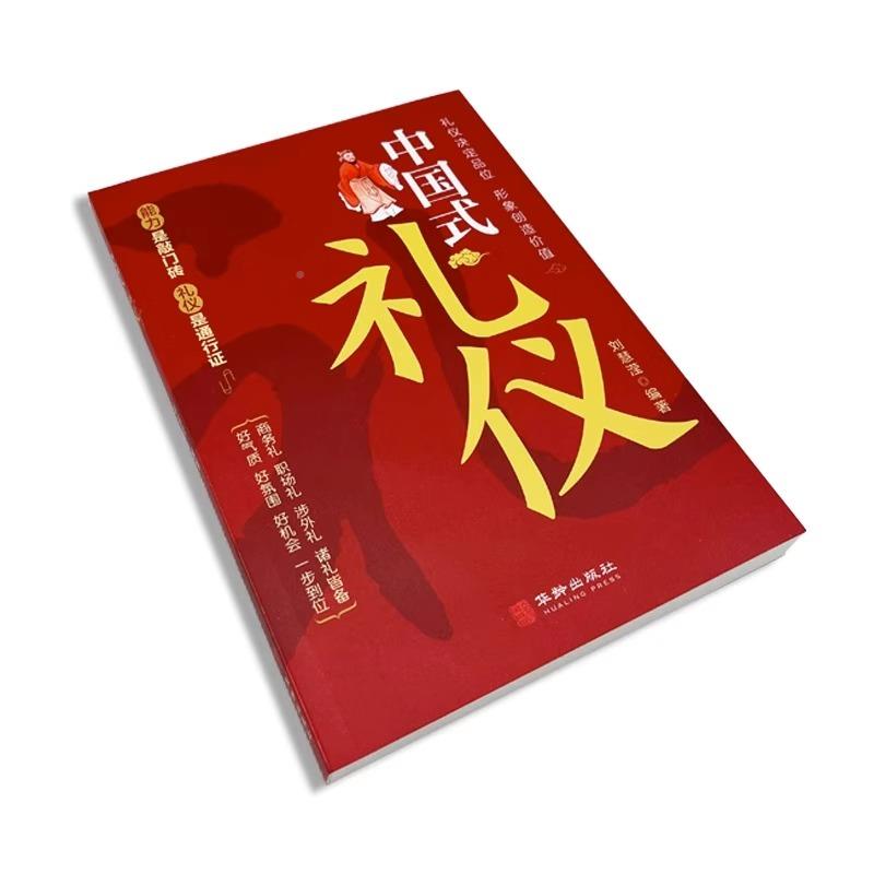 [正版]全2册中国式礼仪大全人情世故中国式应酬酒桌话术规矩教养书漫画图解中国式饭局社交职场商务礼仪书籍农村红白喜事实用高清大图