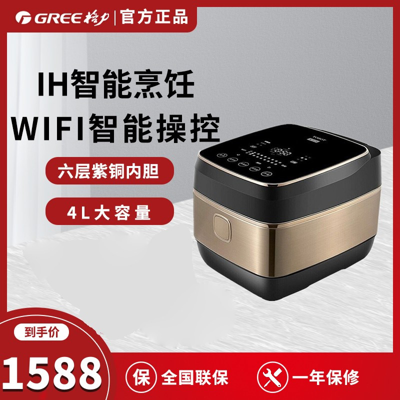 格力大松(TOSOT)电饭煲GDCF-40X80C 4升大容量家用压力IH电磁加热煮饭锅多功能柴火饭智能WIFI预约功能