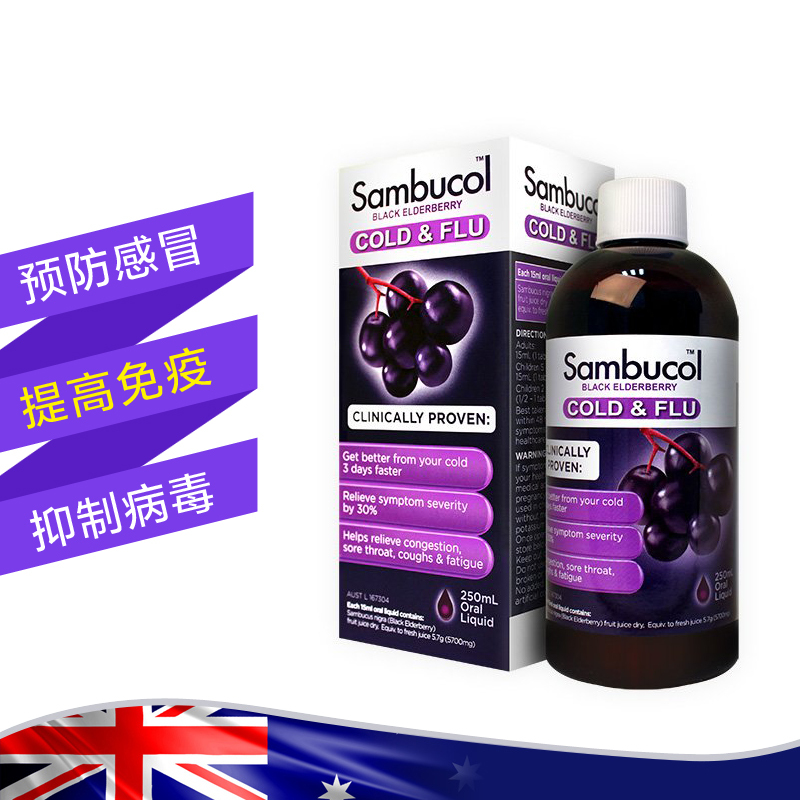 【宝宝感冒快快好】Sambucol 黑接骨木感冒糖浆250ml/瓶 婴儿营养素提高免疫力 3-12岁