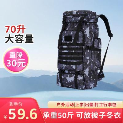 70升大容量户外登山包 旅游双肩包 海洋迷彩【70升】