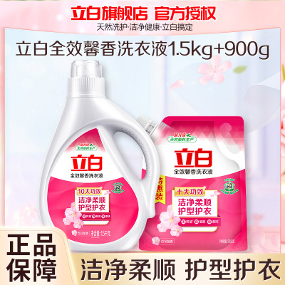 立白全效馨香洗衣液1.5kg+900g