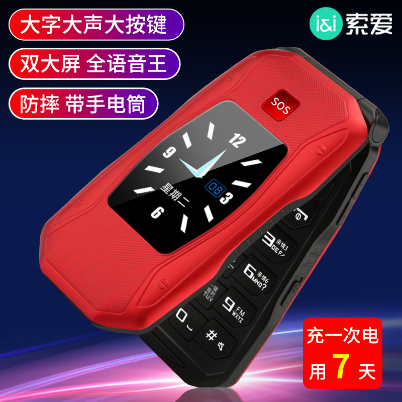 索爱(soaiy)Z58移动/联通 三防翻盖老人手机 老年手机 超长待机 双卡双待 牡丹红