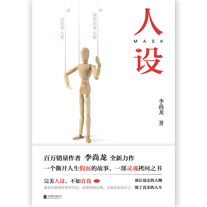 [正版]人设 李尚龙的书籍 青春文学成长励志你的努力配得上你的野心 刺 你只是看起来很努力 你所谓的稳定不过是在浪费高清大图
