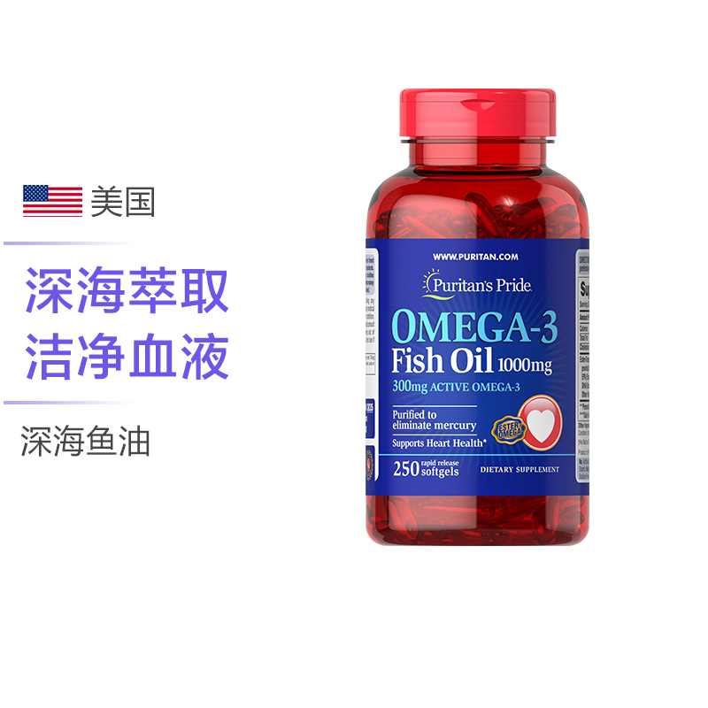 美国进口普丽普莱深海鱼油 欧米伽-3鱼油1000mg*250粒