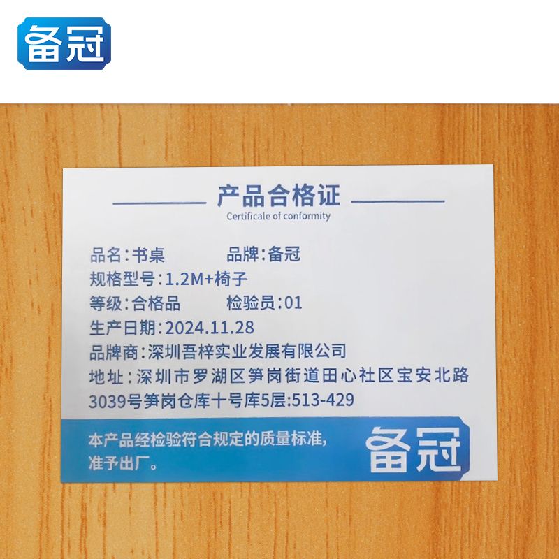 备冠 书桌 1.2m+椅子 张高清大图