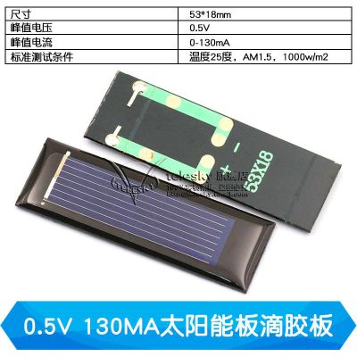 0.5V 130MA太阳能板滴胶板 多规格太阳能滴胶板 多晶太阳能电池板2-6V玩具DIY用充电池片组件