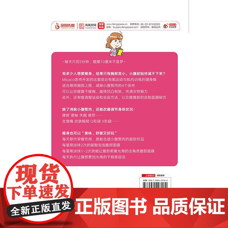 胸部不下垂 小腹变扁平(重塑你的身体,要小心瘦错了哦) Micaco 江苏凤凰文艺出版社 正版书籍高清大图