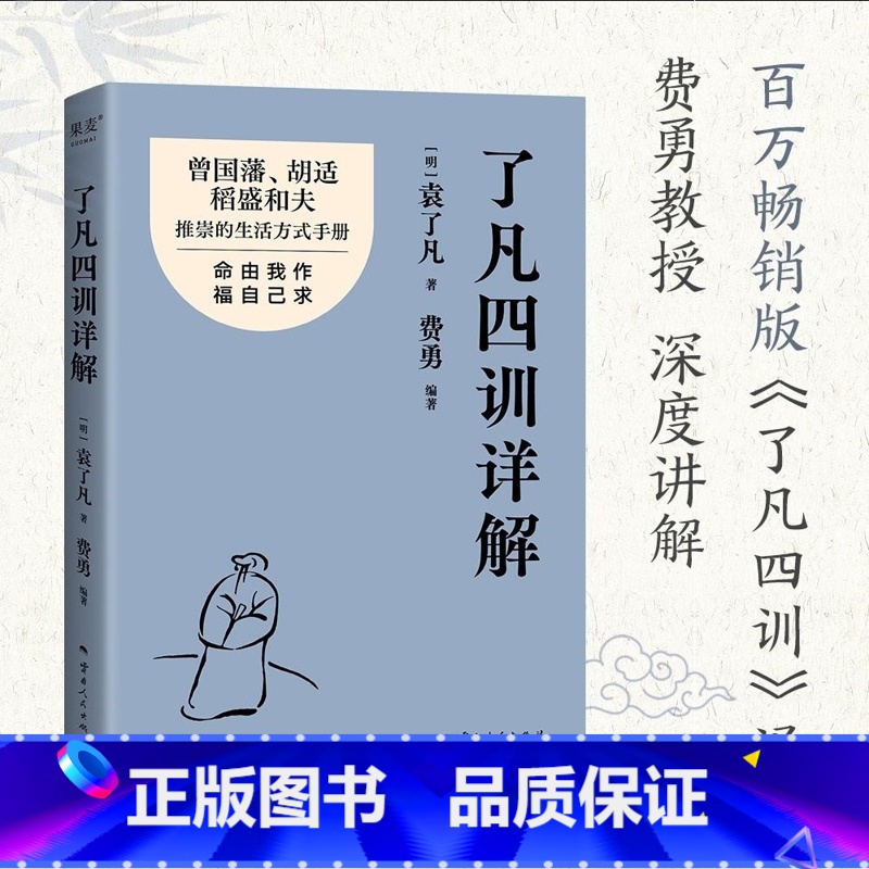 了凡四训详解 [正版]了凡四训详解 [明] 袁了凡 著 云南人民出版社