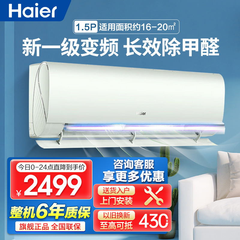 [官方直营]海尔空调1.5匹新一级能效家用挂机 智能WiFi PMV智能舒适KFR-35GW/C2LGA81U1