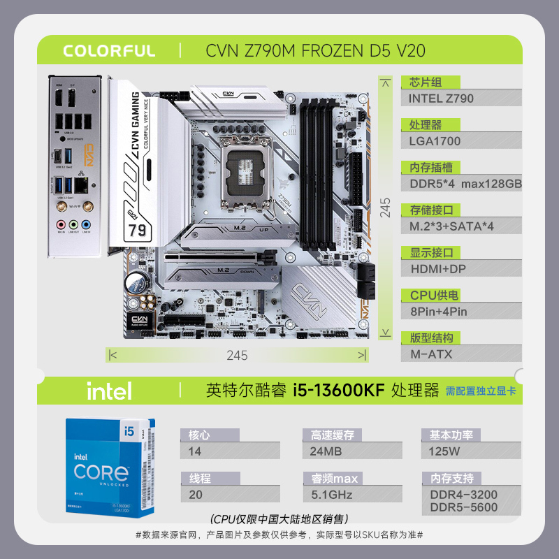 七彩虹CVN Z790M FROZEN D5 V20 主板+英特尔 Intel i7-13600KF 主板套装