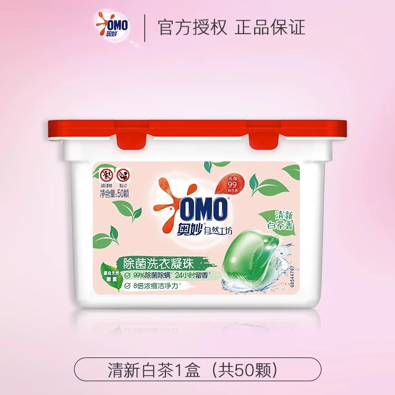 [补贴10%]清新白茶洗衣凝珠50颗酵素自然工坊持久留香除菌除螨家用实惠高清大图