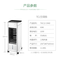 TCL单冷风扇/空调扇/电风扇/冷气扇/家用移动空气循环净化加湿制冷风TAC12-19AD
