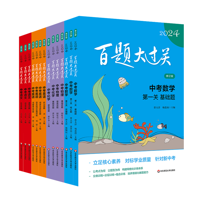 [4册]中考英语 听力+阅读+语言+读写 上海 九年级/初中三年级 [正版]2024新版百题大过关中考语文数学英语物理化