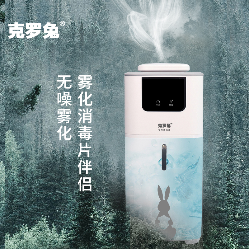 克罗兔™纳米雾化设备14L大容量搭配泡腾片使用家用卧室办公室
