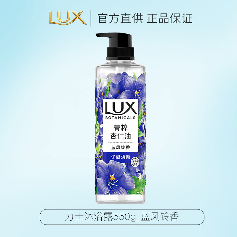 力士植萃沐浴露香味持久植物精油沙龙香氛温和配方深层清洁[蓝风铃]550g*1瓶高清大图