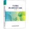 11学术期刊载文效度分析与追踪978751895700222