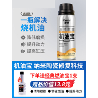 [补贴10%]汽车发动机修复剂降噪抖动强力治烧机油精抗磨保护机油添加剂