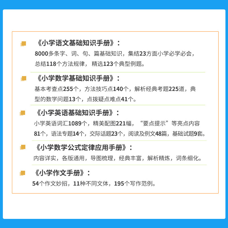 语文 小学通用 [正版]小学基础知识手册任选2024新版|小学语文数学英语作文公式定律应用手册大全(通用版)一二三四五六