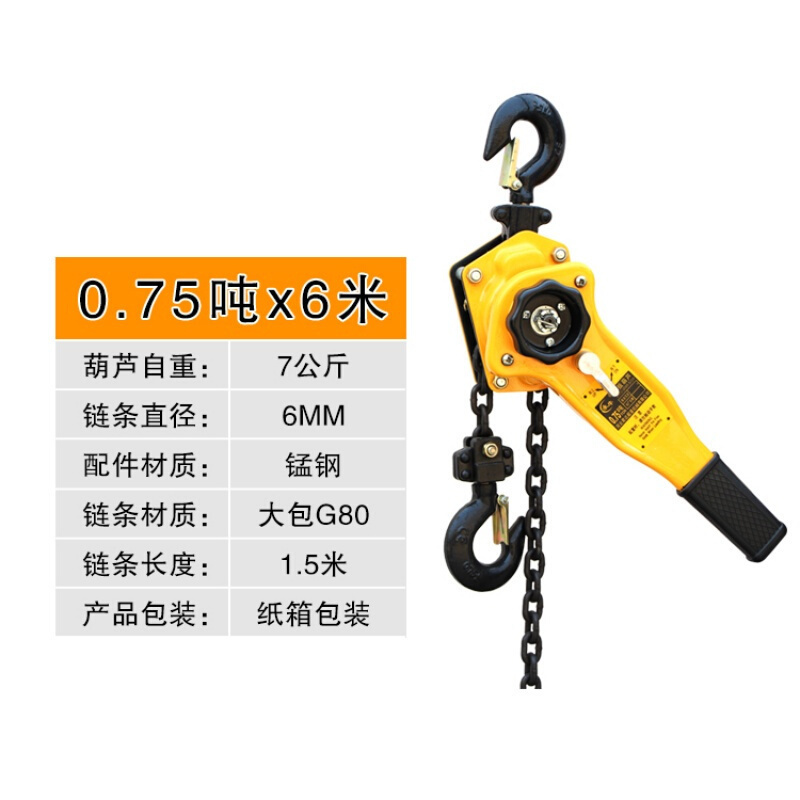 手扳葫芦/手摇吊葫芦0.75t/1t/1.5t/2t/3t吨手板拉紧线器起重手 &lt;0.75吨x6米&gt;10公斤