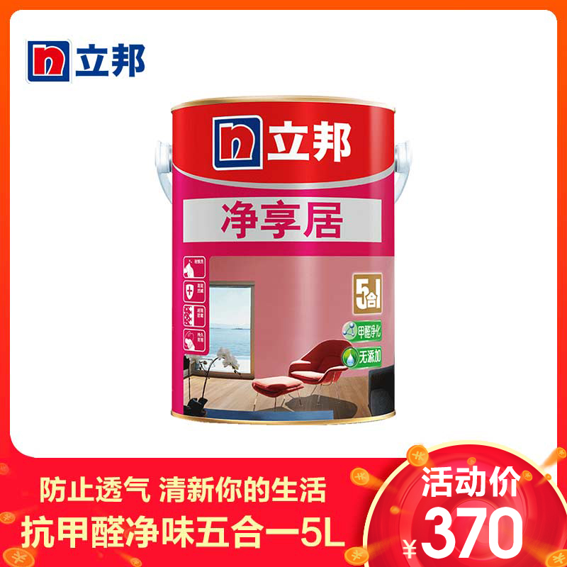 立邦漆 净享居抗甲醛净味五合一无添加 内墙乳胶漆