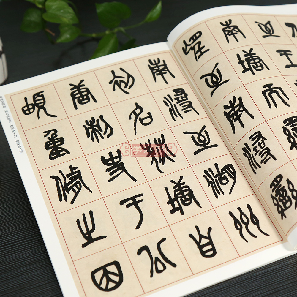 [正版]学海轩共5本吴昌硕篆书吴氏先世记西泠印社记小戎诗册石鼓文修震泽许塘记清代篆书名家彩色放大本毛笔字帖书籍中国书店高清大图