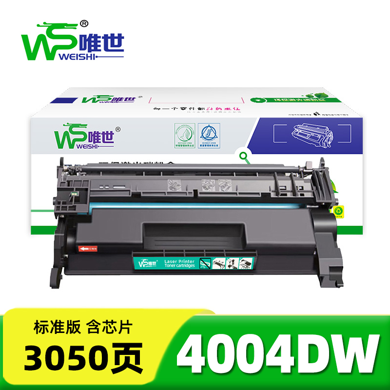 唯世硒鼓4004dw支