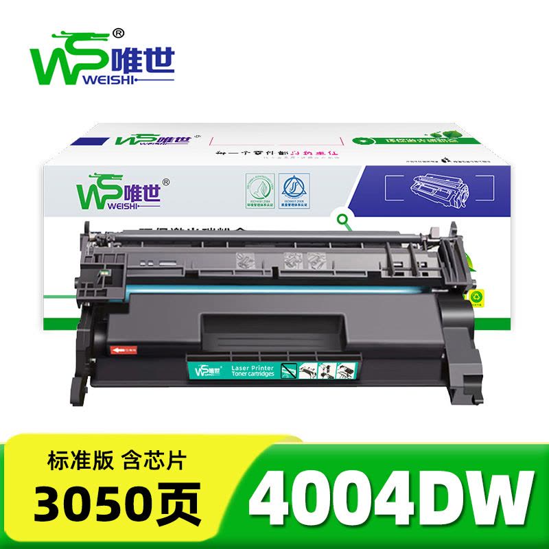 唯世硒鼓4004dw支图片