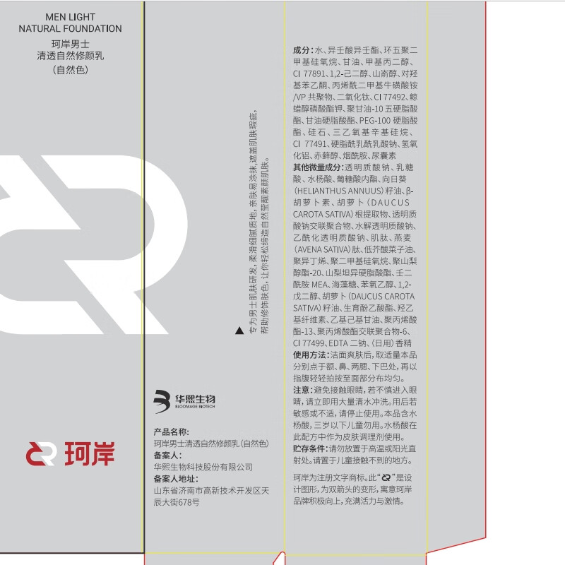 珂岸男士清透自然修颜乳(自然色)60g高清大图