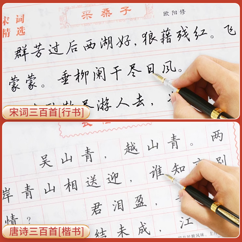 常用成语+成语接龙2本楷书 [正版]邹慕白楷书字帖成人练字硬笔初中生高中入门行书行楷练字帖成年速成唐诗宋词散文成语男女生