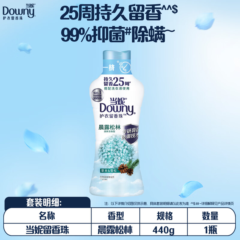 当妮留香珠雪松440g持久留香25周香氛洗衣留香珠家用护衣家庭装囤货高清大图