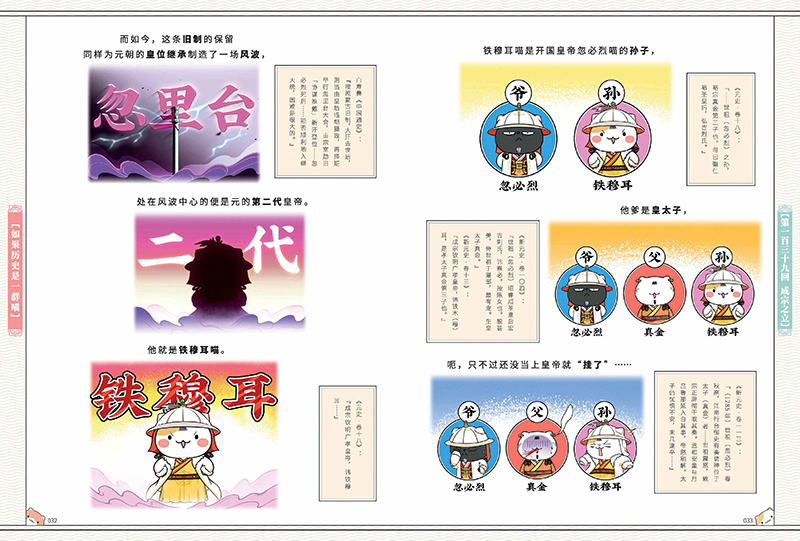 [正版]如果历史是一群喵12元末明初篇假如历史是一群猫的书十二12册第12卷12季第十二本第12册非全套非注音版就是漫高清大图