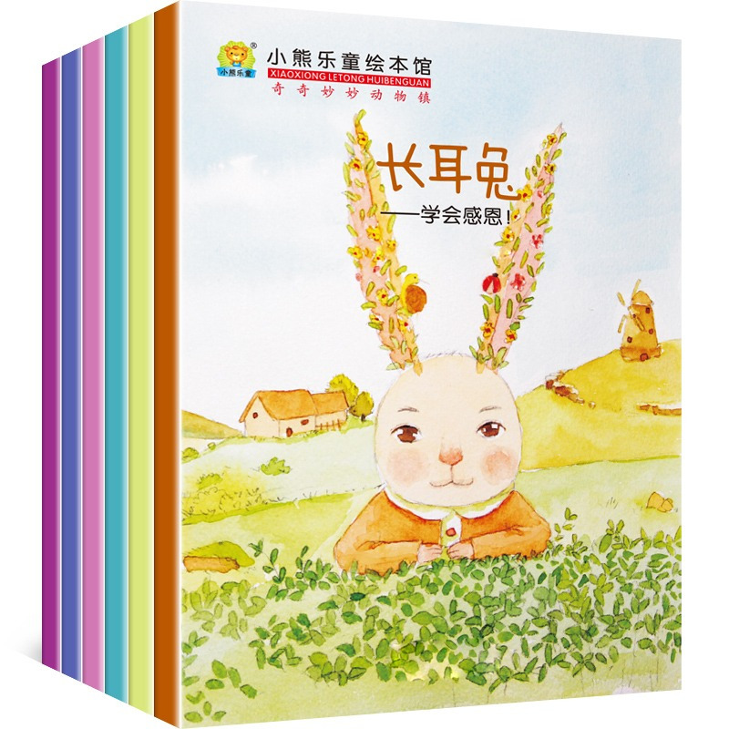 全套6册 [正版]全6册奇奇妙妙动物镇儿童情商培育教育管理绘本图画书儿童早教故事书2-3-4-5-6岁宝宝故事书亲子启蒙