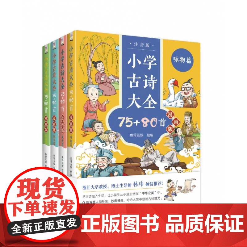 小学古诗大全75+80首(漫画版)高清大图