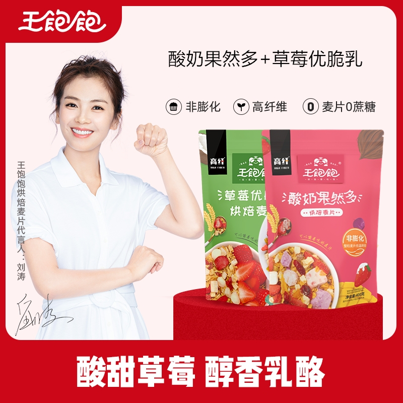 王饱饱酸奶果然多草莓乳酪优脆乳燕麦片可干吃可冲泡麦片谷物代餐400g+400g