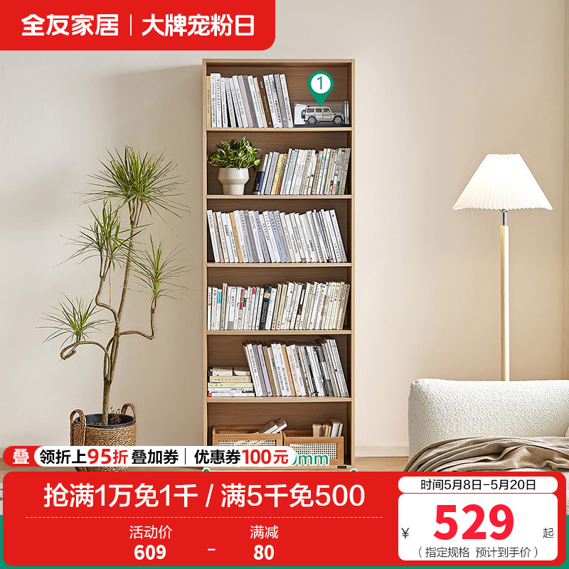 全友家居书柜北欧风置地开放式置物展示柜客厅书房大容量储物柜子 【原木色】书架（不含抽屉柜、坐垫）