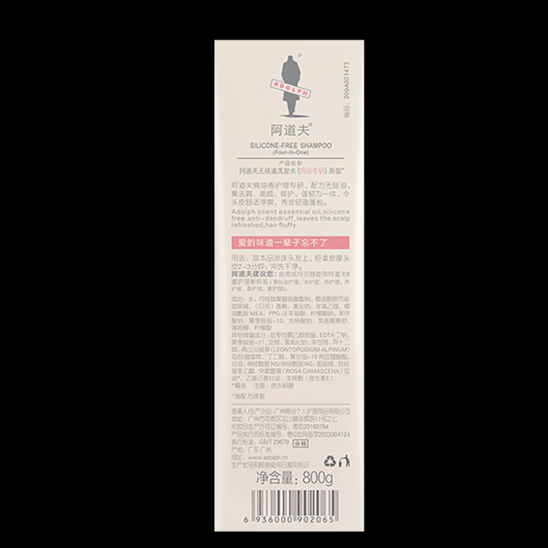 阿道夫 精油香护理专研无硅油洗发水(四项专研)800g(1*12) BJDT高清大图