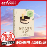 【央视网】狮子之家的点心日 日本疗愈系代表作家小川糸继 山茶文具店 后备受期待的重磅新作 T新