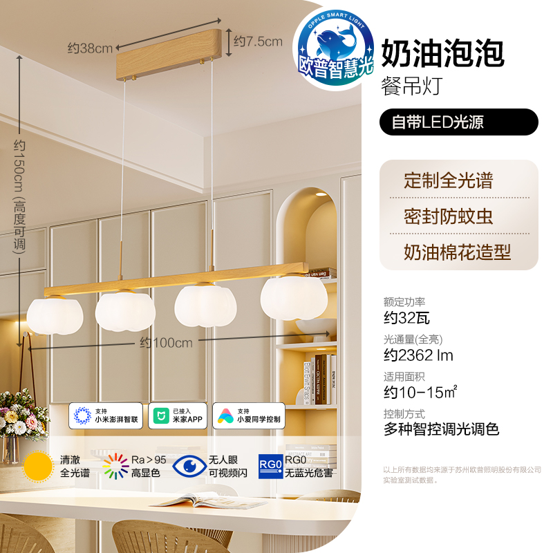 欧普照明小某书网红奶油风装饰吊灯自带LED光源全光谱餐厅吊灯卧室氛围灯 4头全光谱智控