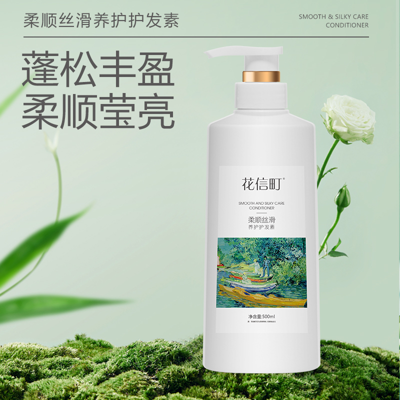 花信町柔顺丝滑养护护发素500ml高清大图