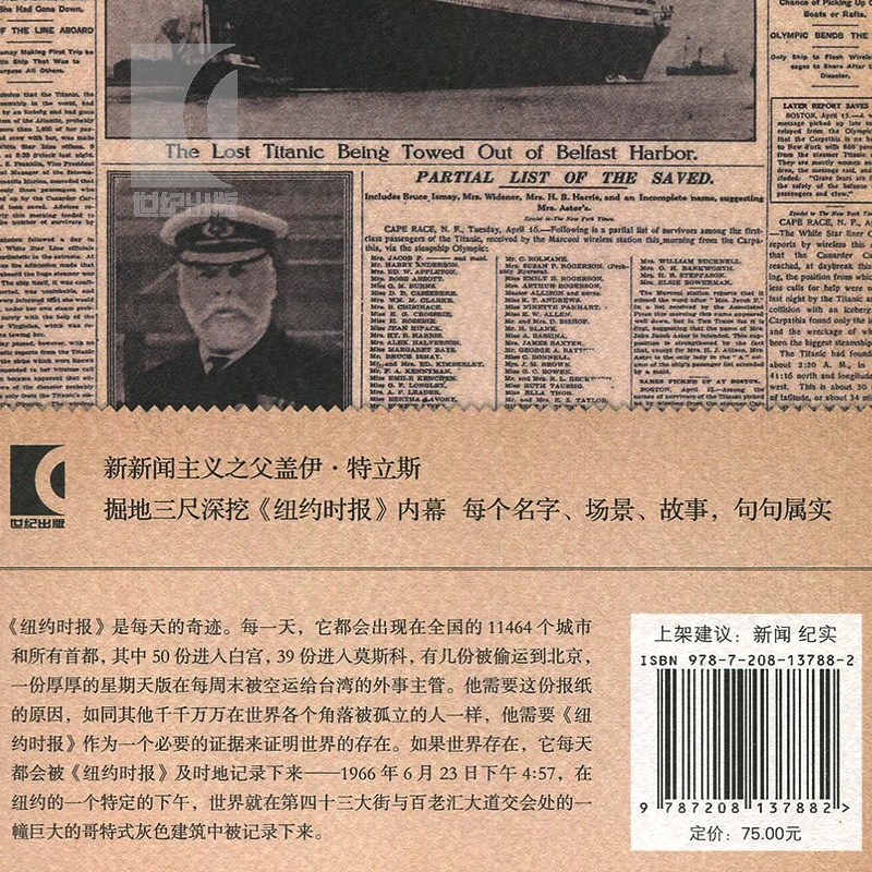 [正版]王国与权力 撼动世界的《纽约时报》 新闻主义之父 盖伊 特立斯 每个名字场景故事 句句属实 权利 图书籍 世纪文高清大图