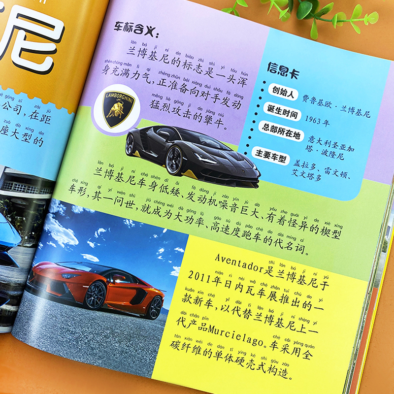 [正版]汽车书籍大全大百科注音版6-12岁少儿汽车科普类读物男孩认识名车车标志图认知各类交通工具绘本小学生课外阅读书籍