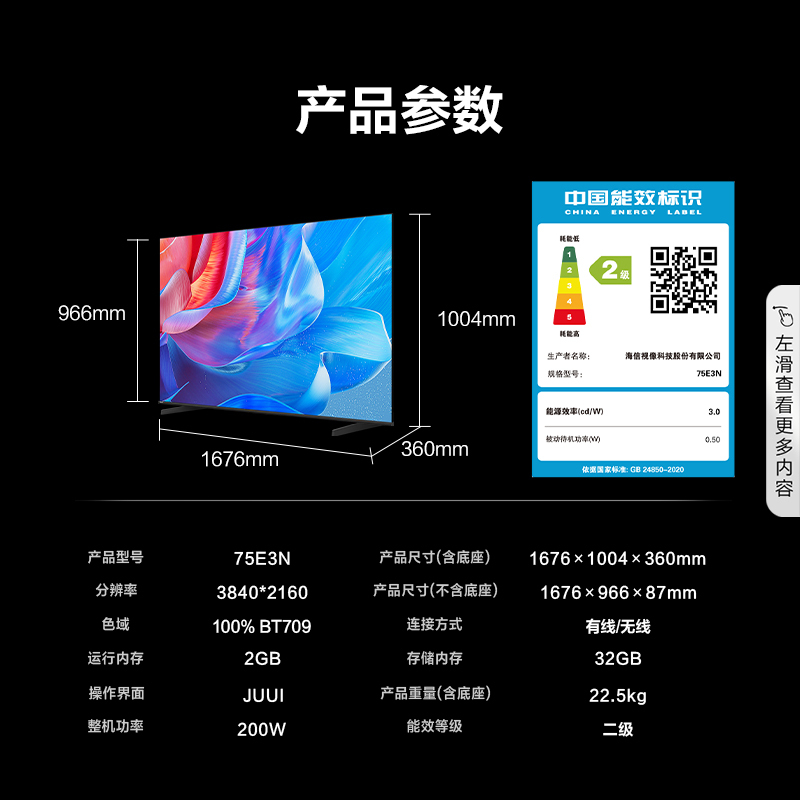 海信75英寸电视 75E3N 144Hz 电视机液晶家用 家电能效补贴换新