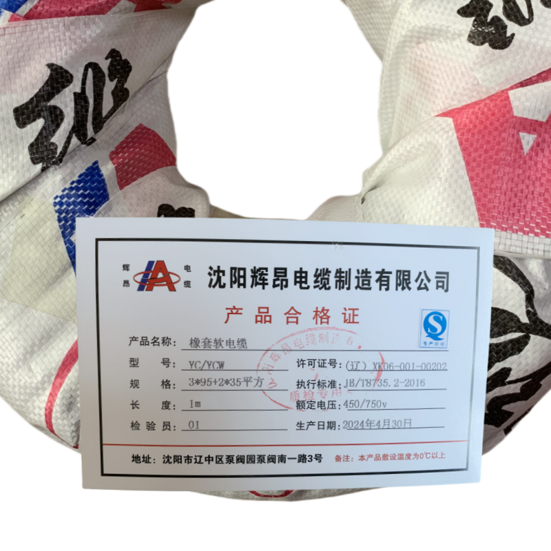 辉昂 橡套软电缆 YC/YCW 450/750V -3×95+2×35平方 米高清大图