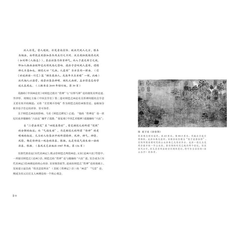 [正版]中国画论名篇通释 倪志云编写美术学专业教辅参考读物上海人民美术出版社美术理论高清大图